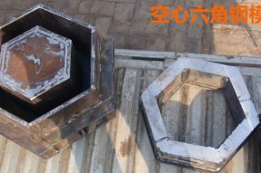 生產(chǎn)六角護(hù)坡鋼模具的配套機械基本要求